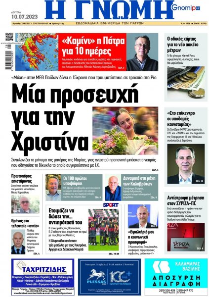 Γνώμη της Πάτρας