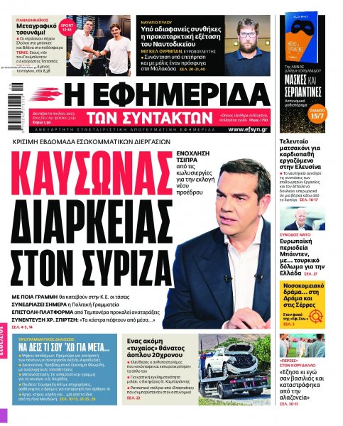 Των συντακτών