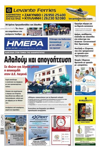 Ημέρα Ζακύνθου