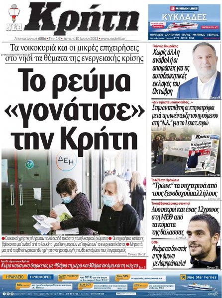 Νέα Κρήτη
