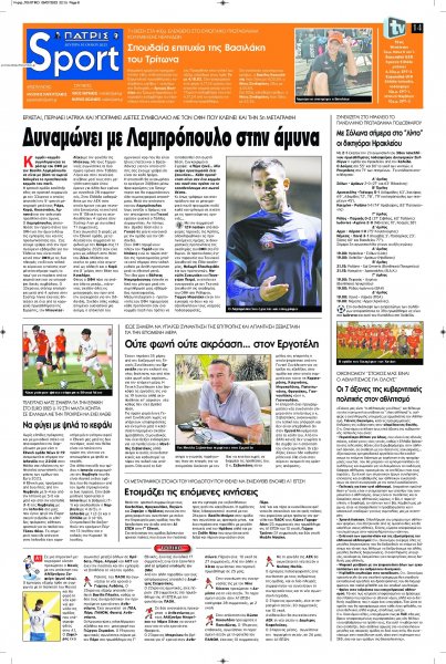 Πατρίς Σπορ