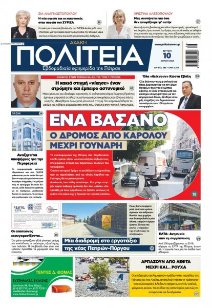 Πολιτεία Αχαϊκή