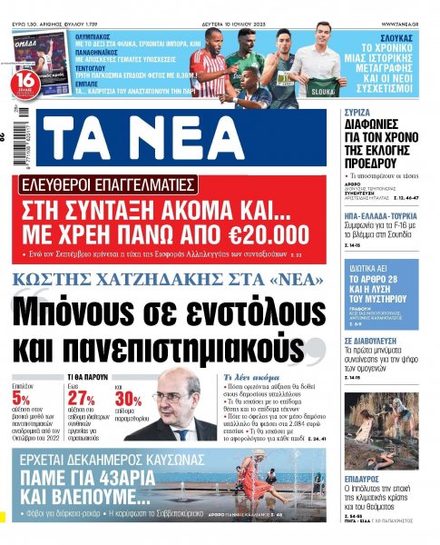 Τα Νέα