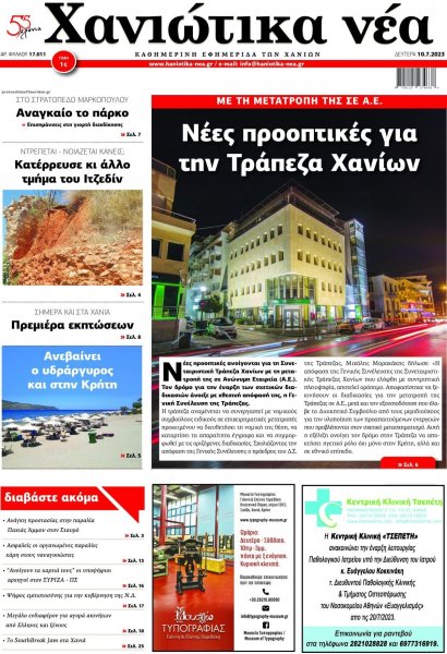 Χανιώτικα Νέα