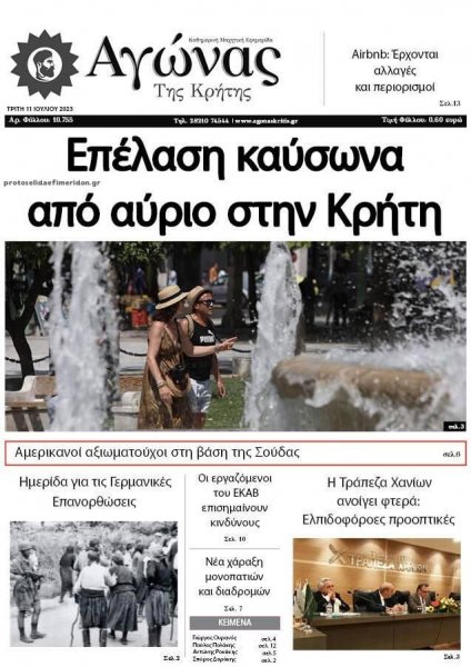 Αγώνας της Κρήτης