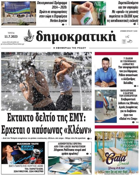 Δημοκρατική