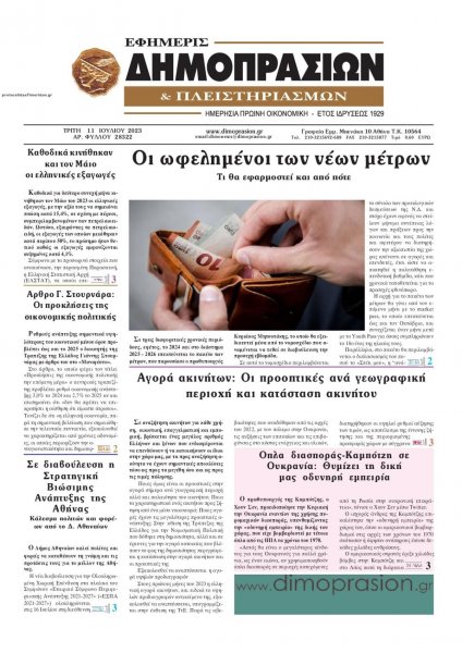 Δημοπρασιών