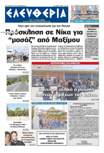 Ελευθερία Καλαμάτας