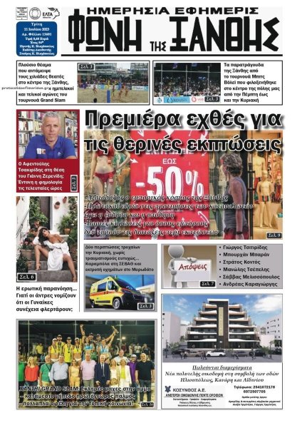 Φωνή της Ξάνθης