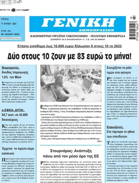 Γενική Δημοπρασιών