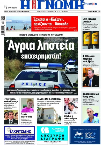 Γνώμη της Πάτρας