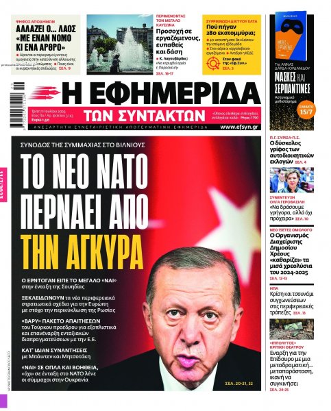 Των συντακτών