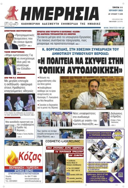 Ημερήσια Ημαθείας