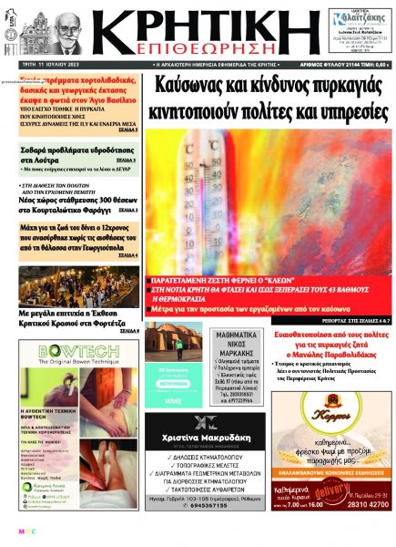 Κρητική Επιθεώρηση