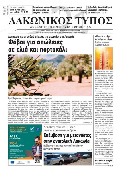 Λακωνικός Τύπος