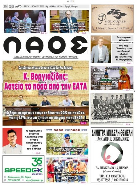 Λαός Βέροιας