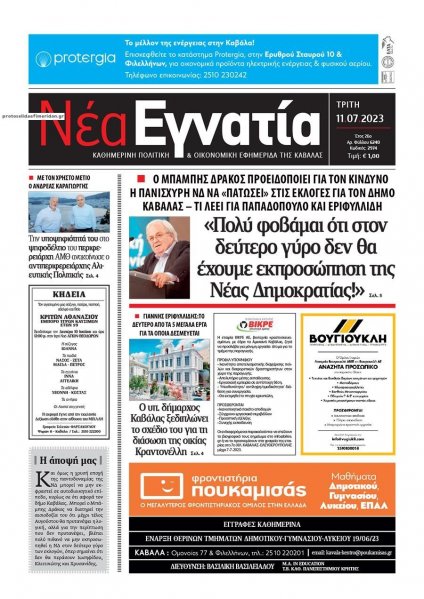 Νέα Εγνατία