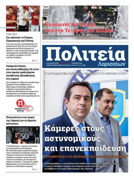 Πολιτεία Λαρισαίων