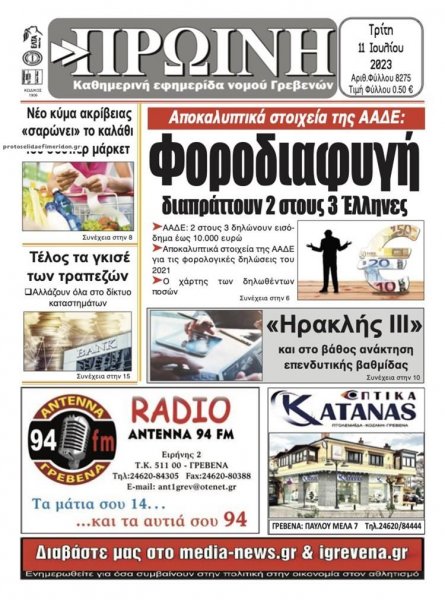 Πρωινή Γρεβενών