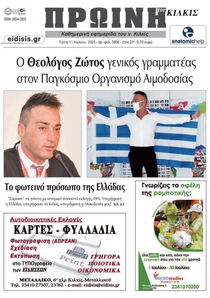 Πρωινή Κιλκίς