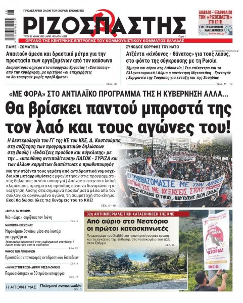 Ριζοσπάστης