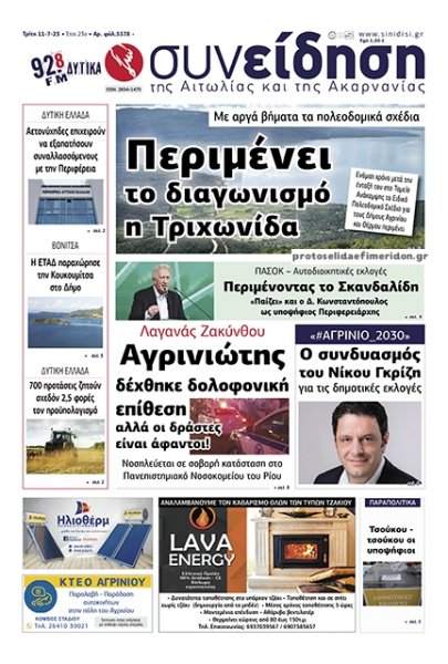 Η Συνείδηση