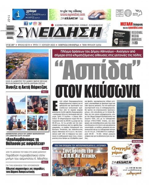 Συνείδηση