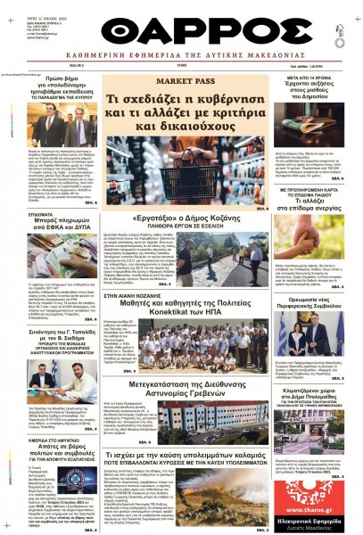 Θάρρος Κοζάνης