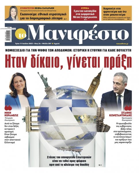 Το Manifesto