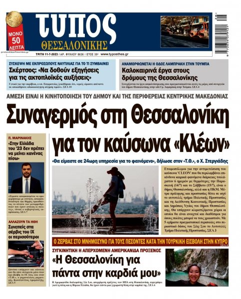 Τύπος Θεσσαλονίκης