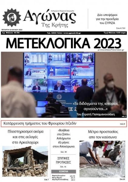 Αγώνας της Κρήτης