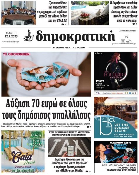 Δημοκρατική