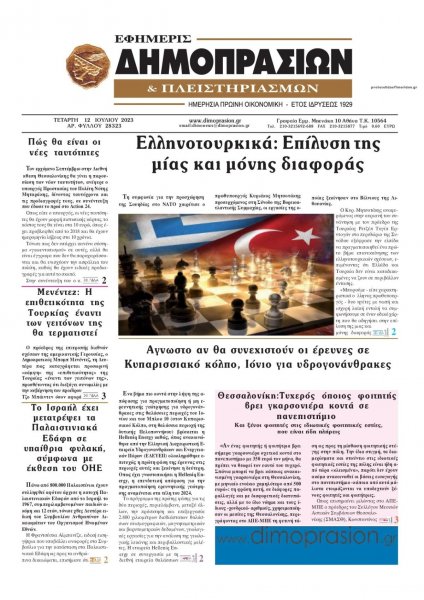 Δημοπρασιών