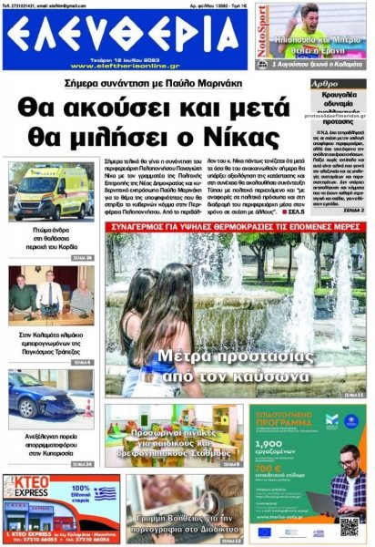 Ελευθερία Καλαμάτας