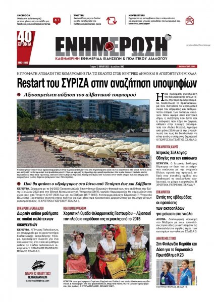 Ενημέρωση Κέρκυρας