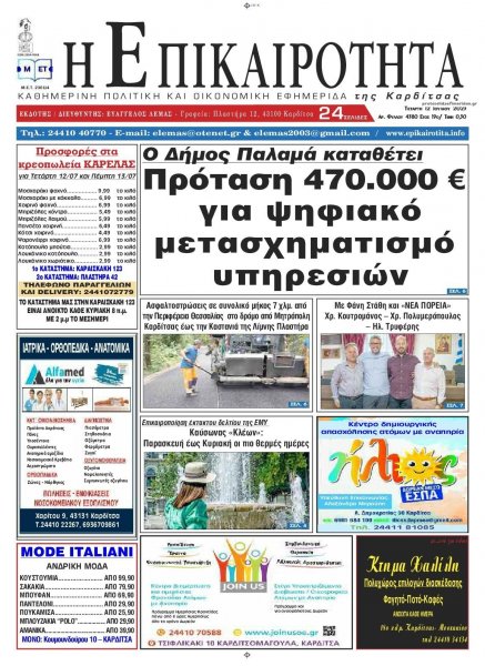 Επικαιρότητα