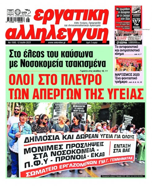 Εργατική Αλληλεγγύη