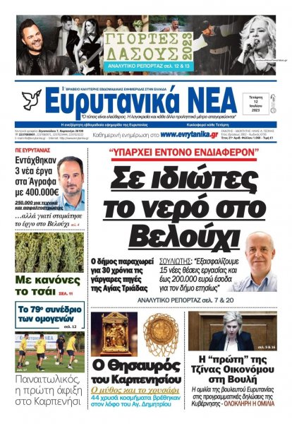 Ευρυτανικά Νέα