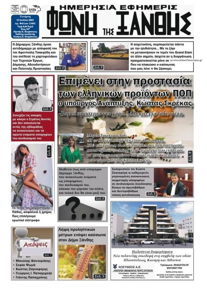 Φωνή της Ξάνθης