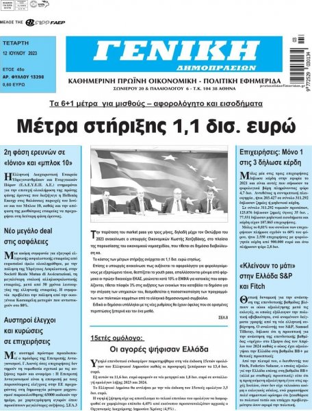 Γενική Δημοπρασιών