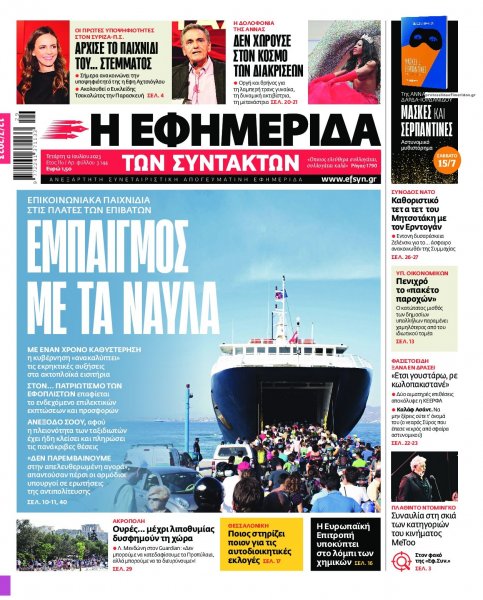 Των συντακτών