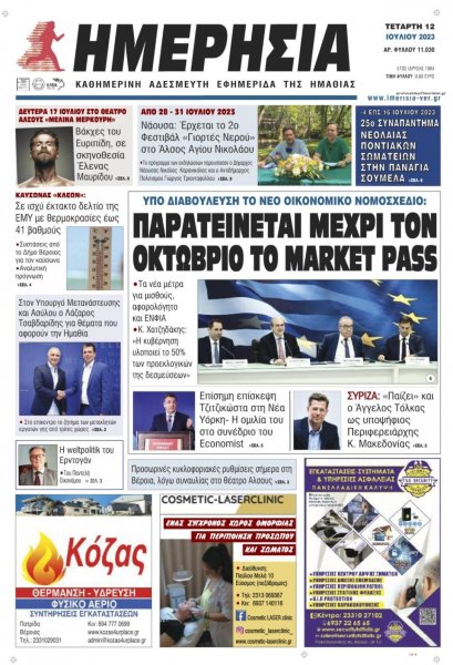 Ημερήσια Ημαθείας