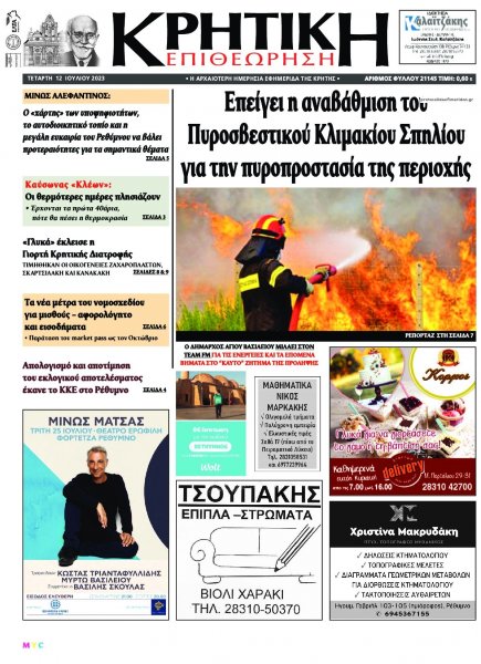 Κρητική Επιθεώρηση