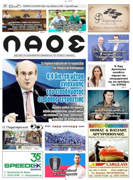 Λαός Βέροιας