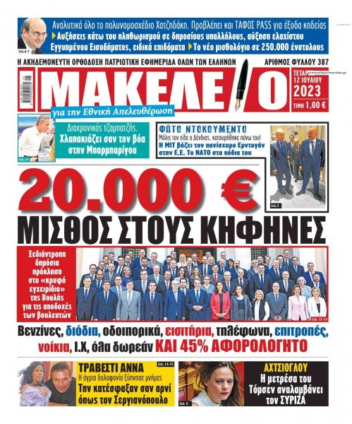 Μακελειό