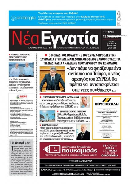 Νέα Εγνατία