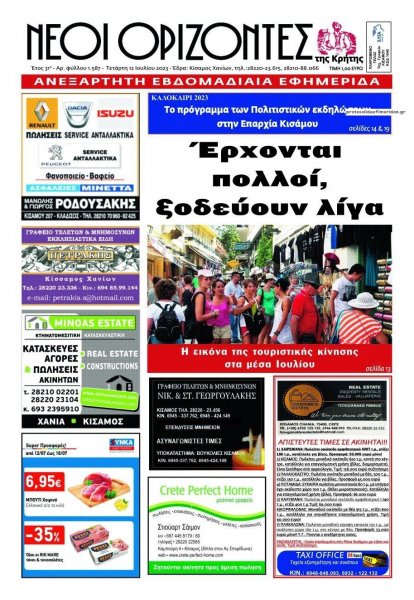 Νέοι Ορίζοντες