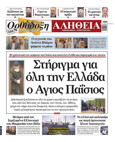 Ορθόδοξη Αλήθεια