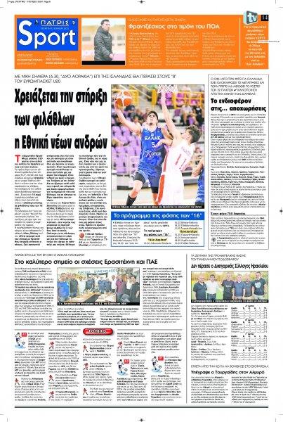 Πατρίς Σπορ