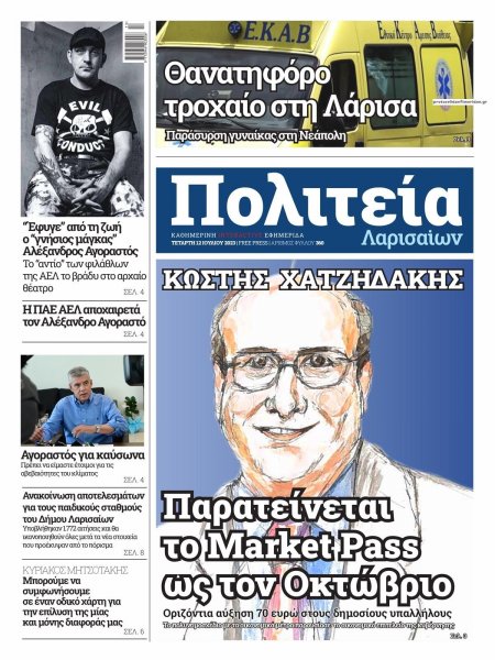 Πολιτεία Λαρισαίων